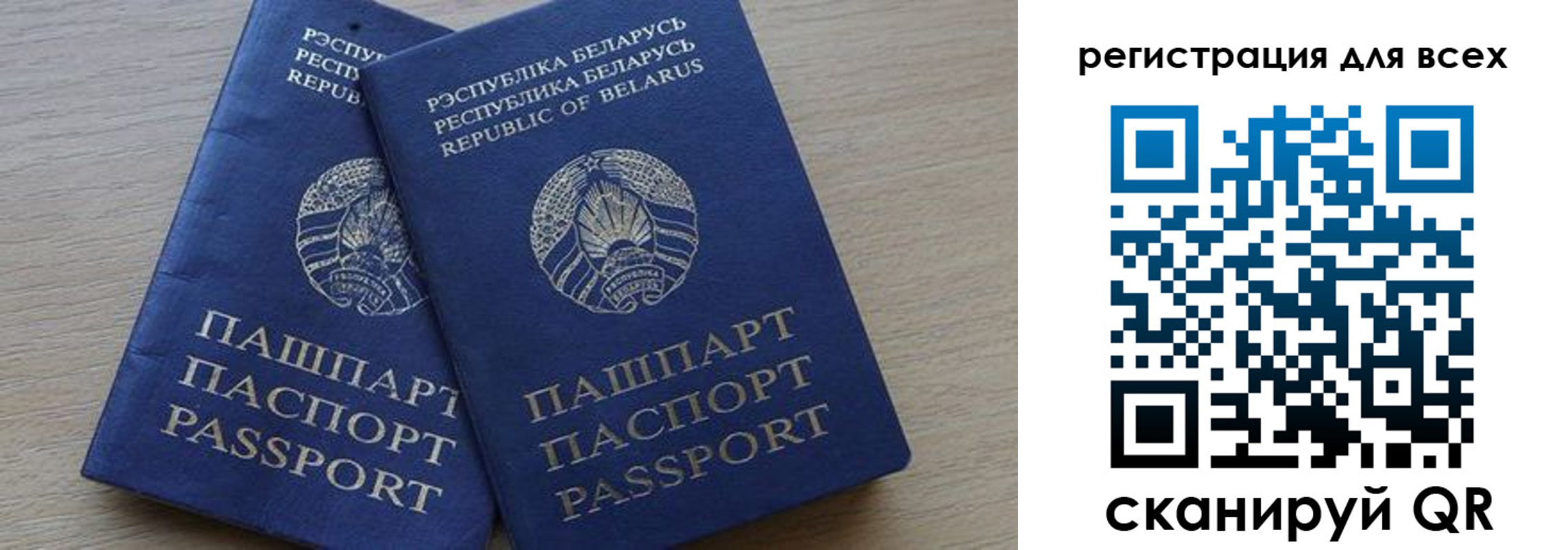 временная регистрация для всех в Карасуке