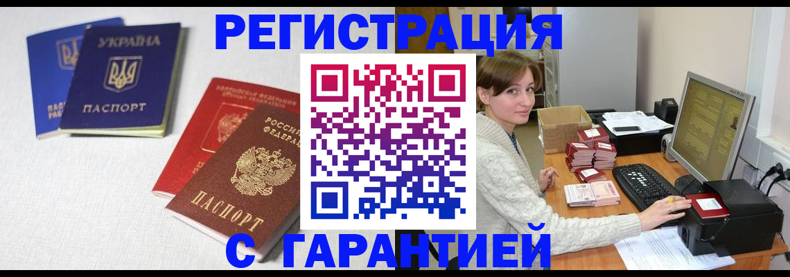 прописка гарантия в Карасуке