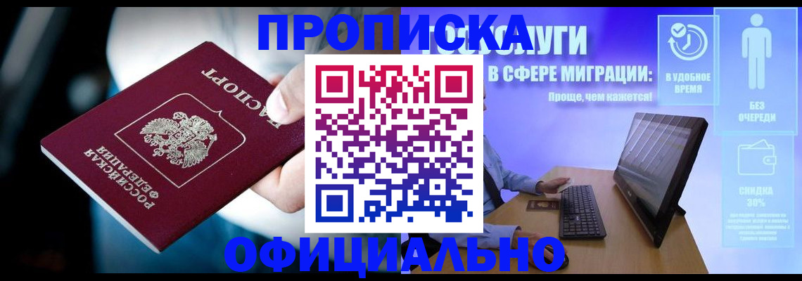 прописка паспорт в Карасуке