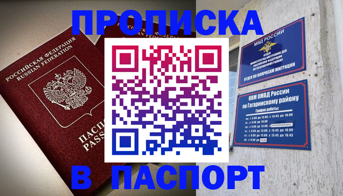 временная регистрация купить в Карасуке